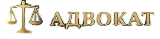 Адвокат Київ